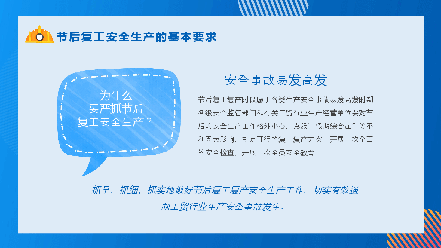 经典蓝色商务风复工安全生产培训PPT (2).pptx,第4页预览