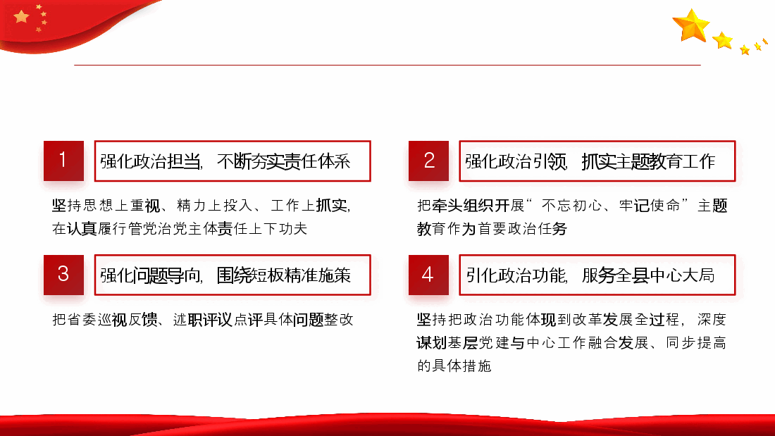 经典红色乡镇村干部工作汇报PPT模板.pptx，第4页预览