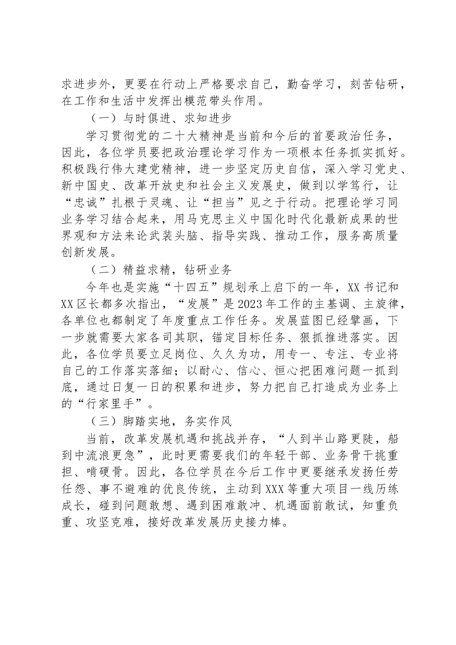 2023年入党积极分子培训班开班动员讲话提纲.docx,第4页预览