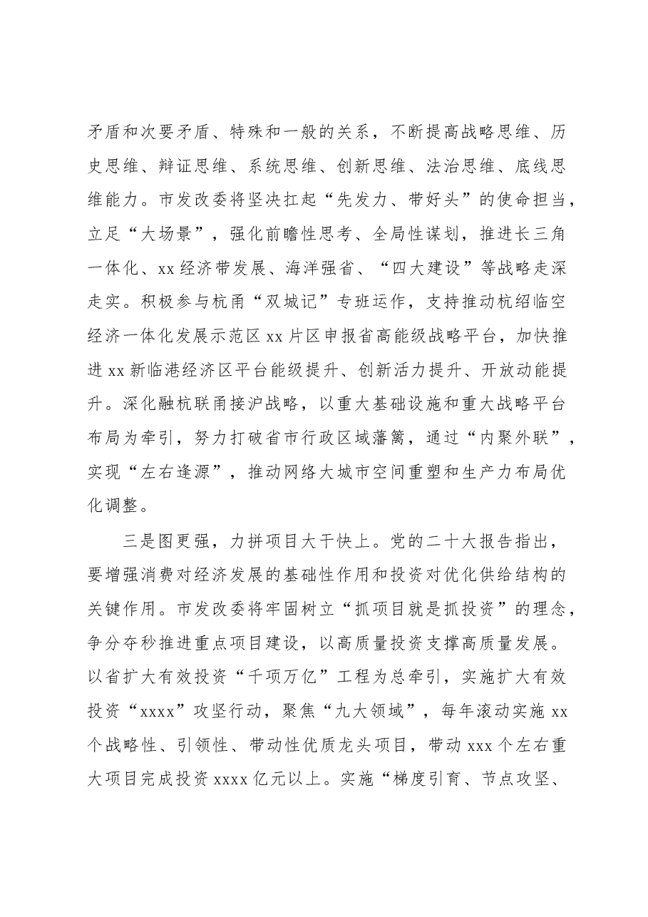 (7篇)党组理论学习中心组学习贯彻市委全会精神汇编.docx,第3页预览