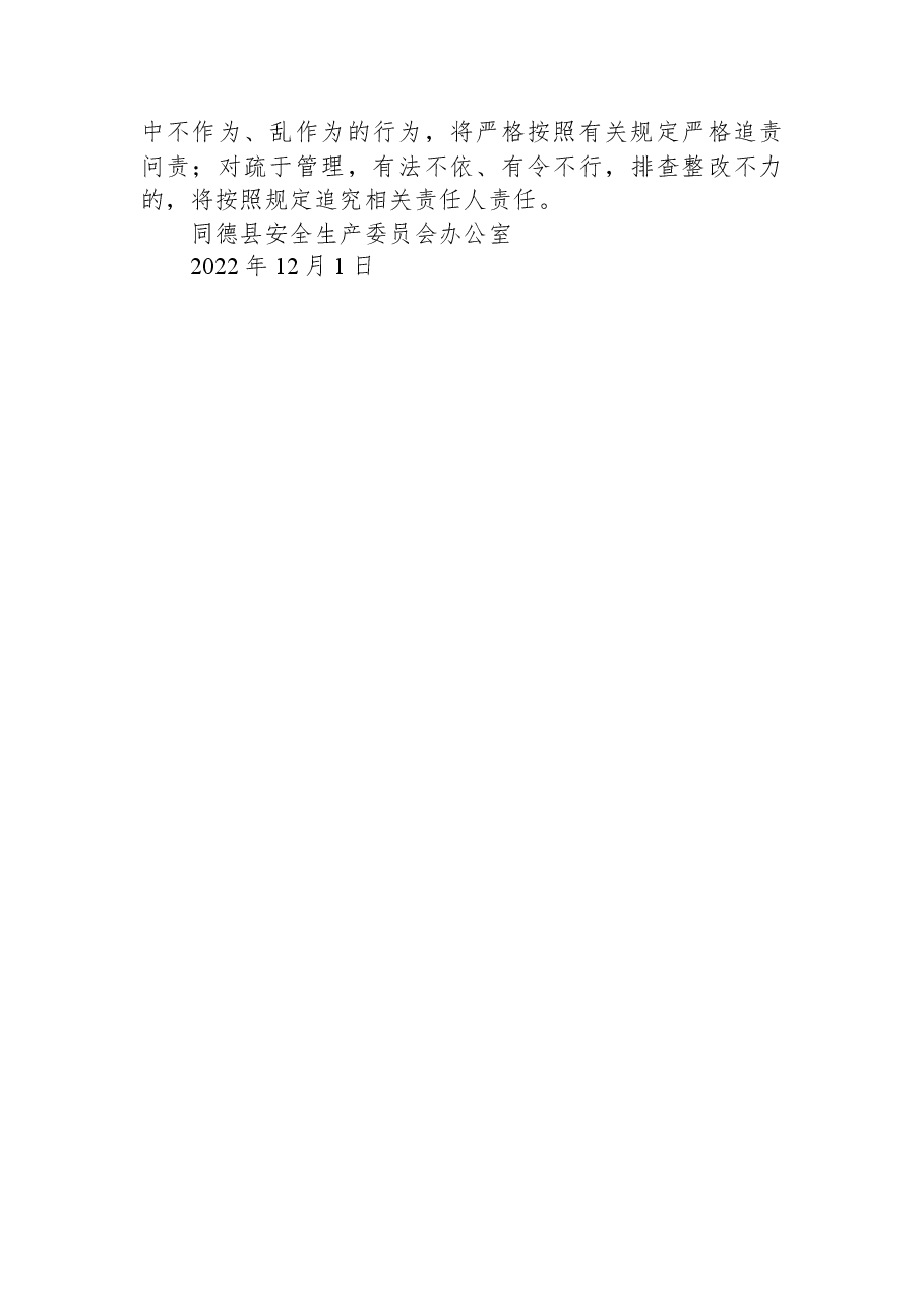 【提醒函】关于做好全县疫情防控和安全生产工作的提示函.docx，第3页预览