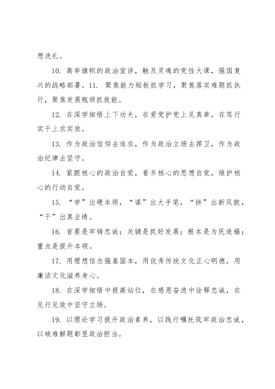(49句)党内主题教育党内主题教育金句集锦.docx,第2页预览