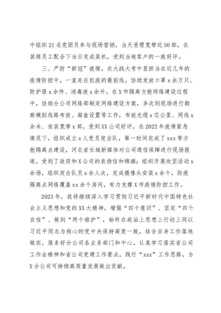 2023年优秀共产党员先进事迹.docx,第3页预览