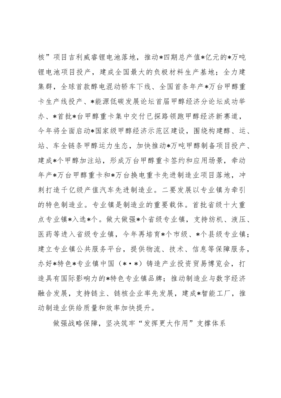 中心组发言：在中部地区先进制造业基地建设中发挥更大作用.docx，第3页预览