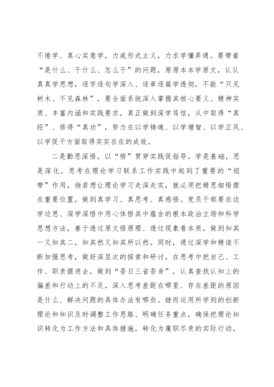 (10篇)学习贯彻党内主题教育研讨发言材料汇编.docx,第3页预览