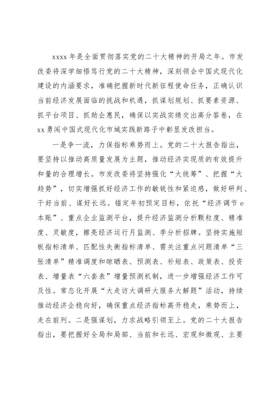 (7篇)党组理论学习中心组学习贯彻市委全会精神汇编.docx,第2页预览