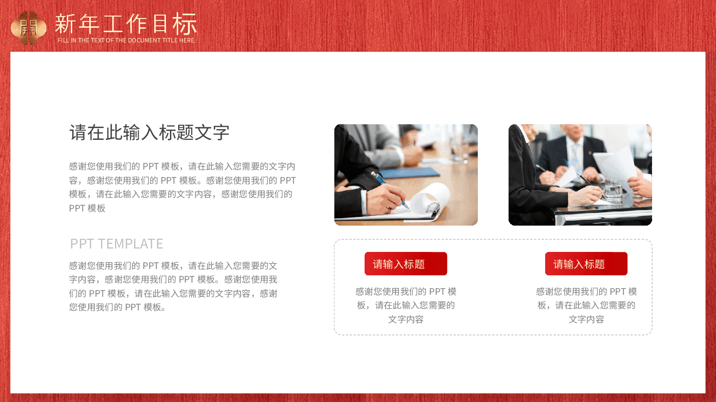 经典红色新年开门红开工大吉工作计划PPT.pptx，第4页预览