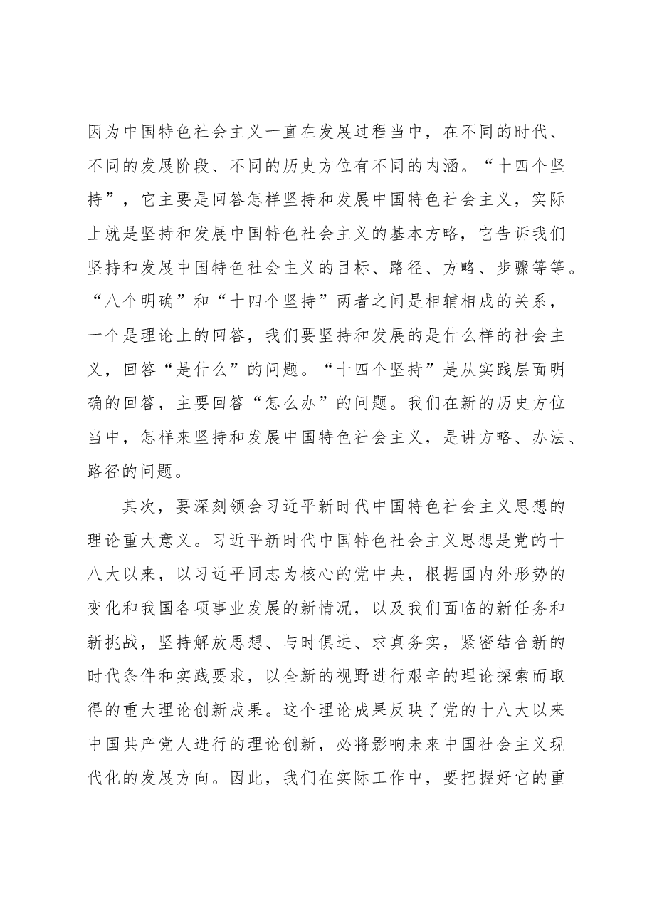 某县委副书记2023年主题教育学习交流发言.docx，第3页预览