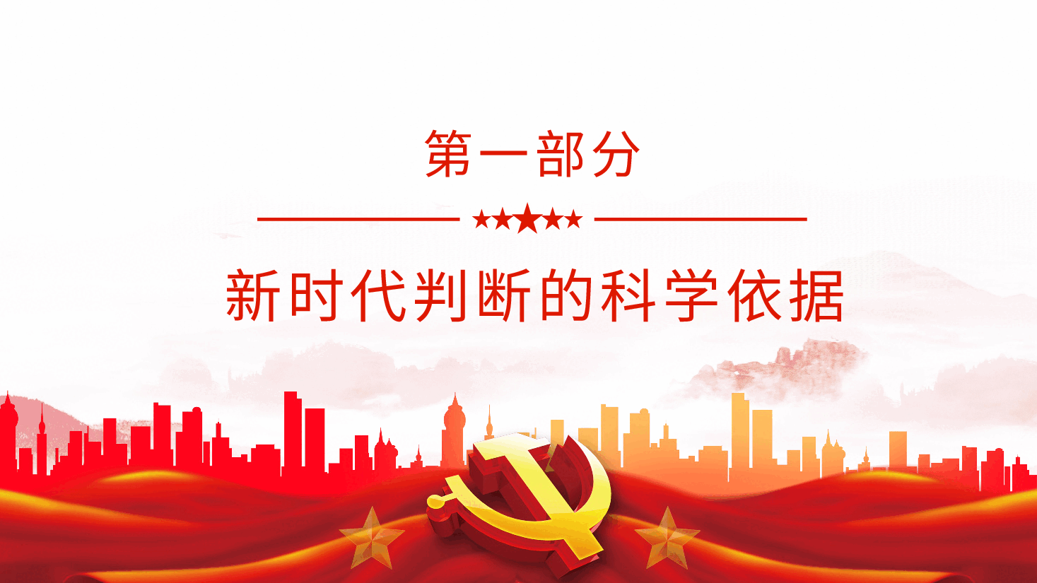 经典红色自信自强守正创新PPT.pptx，第4页预览