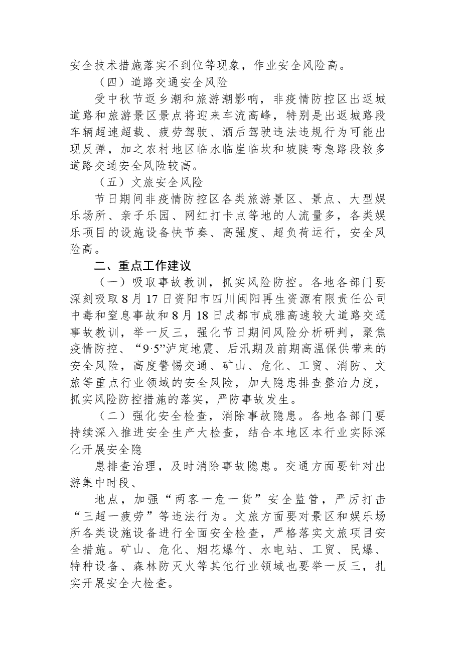 安全生产工作提示函（2022年第16期）.docx，第2页预览