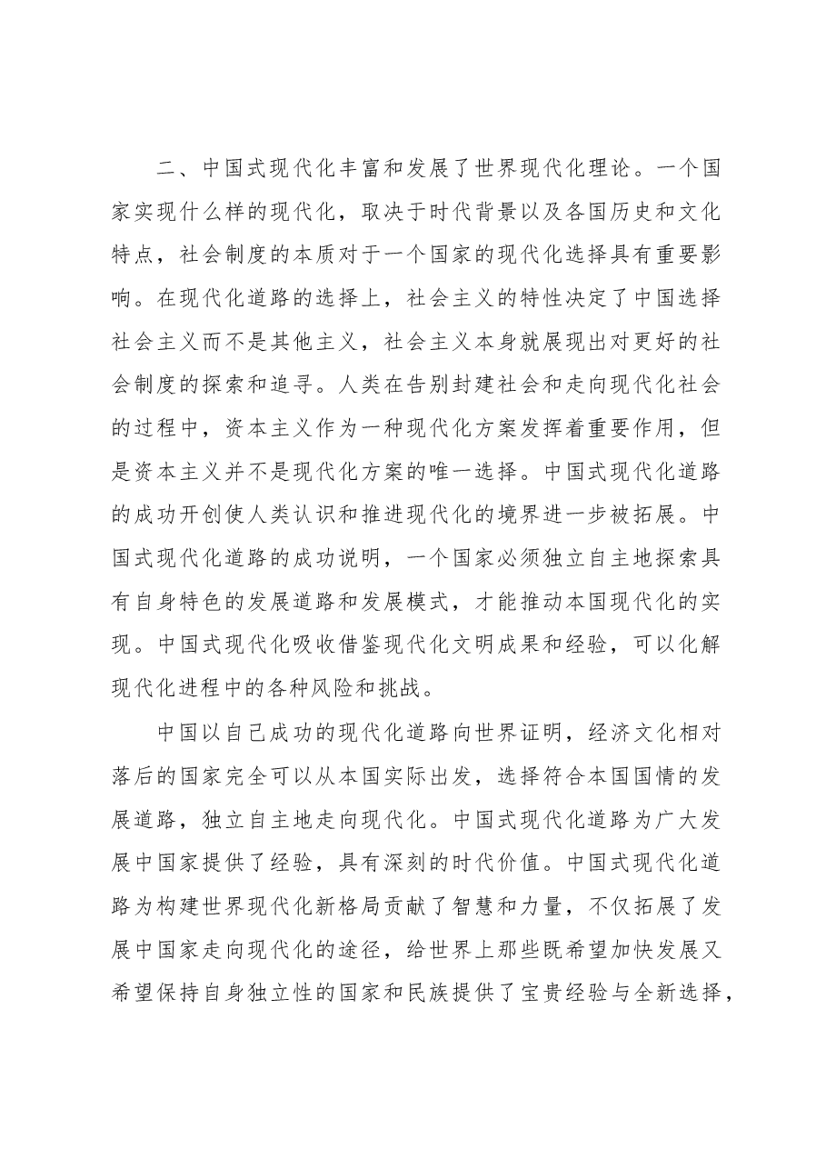 【党课讲稿】中国式现代化的时代价值.docx,第2页预览