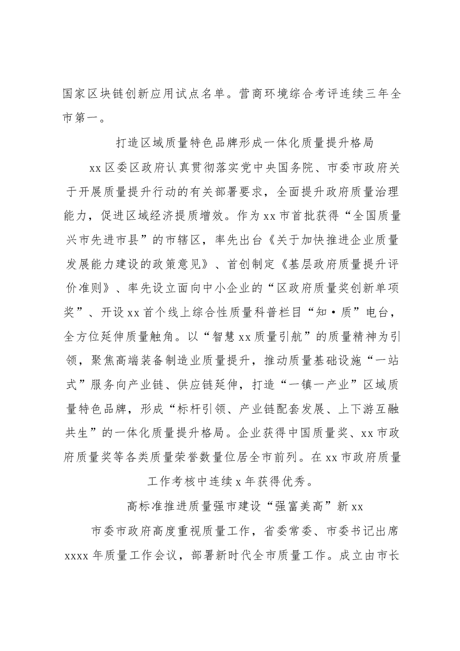 (10篇)质量强国建设工作经验交流材料汇编.docx,第3页预览