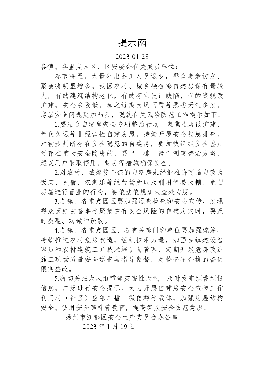 提示函.docx,第1页预览