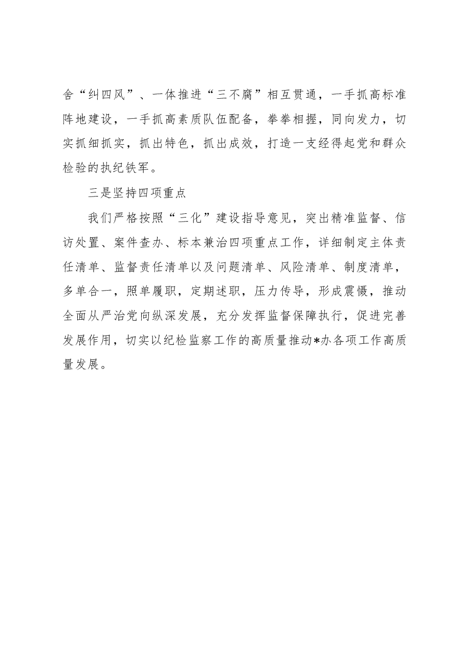 纪检监察“三化”建设工作汇报.docx,第3页预览