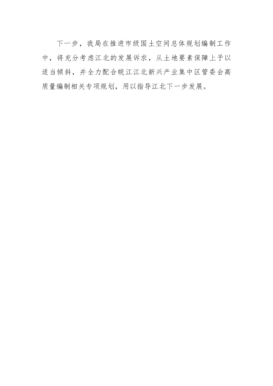 芜湖市自然资源和规划局关于芜湖市十七届人大一次会议第2号代表建议相关协办意见的函.docx,第3页预览