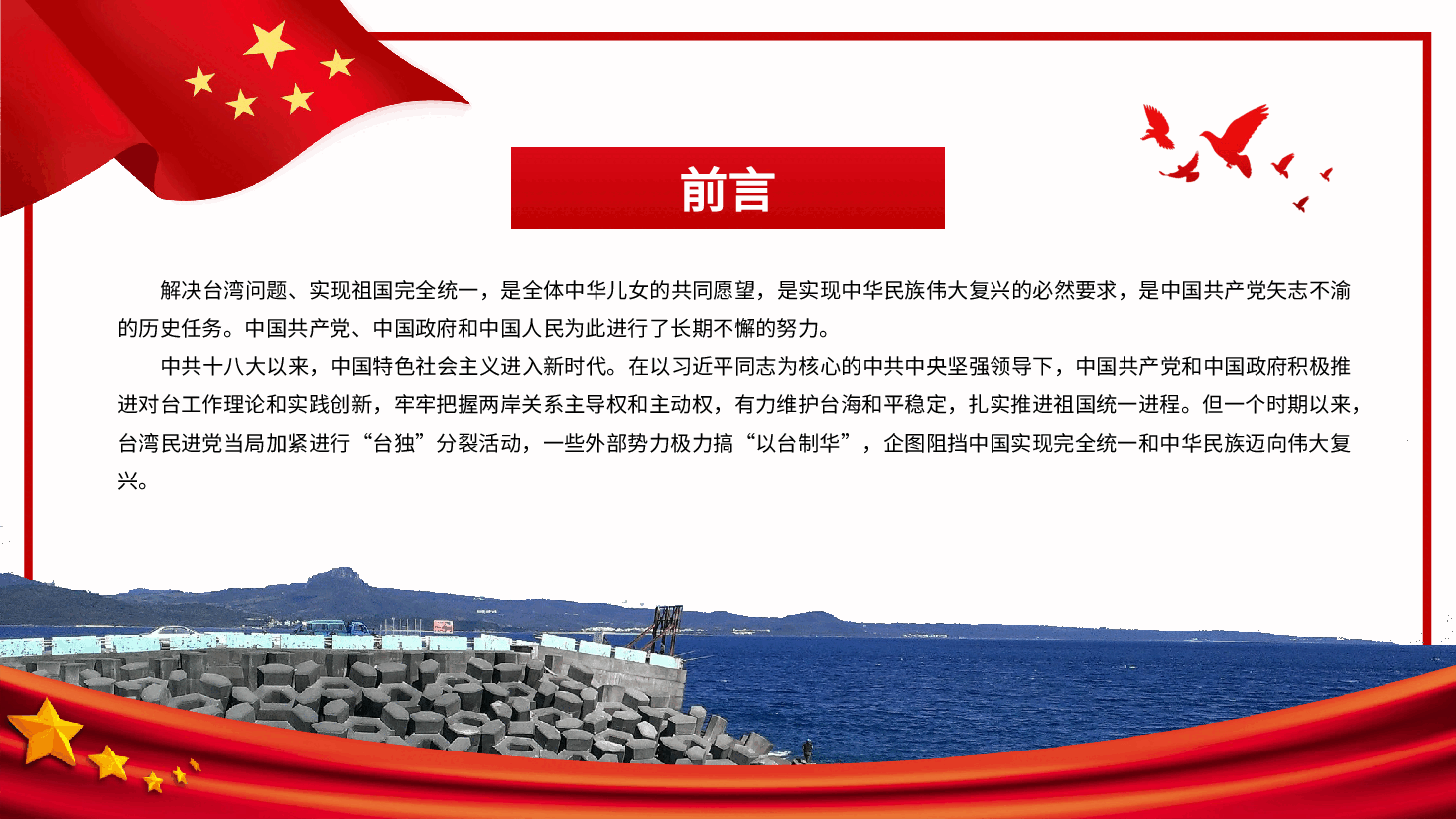 经典红色台湾问题与新时代中国统一事业PPT红色精美《台湾问题与新时代中国统一事业》白皮书全文课件.pptx，第2页预览