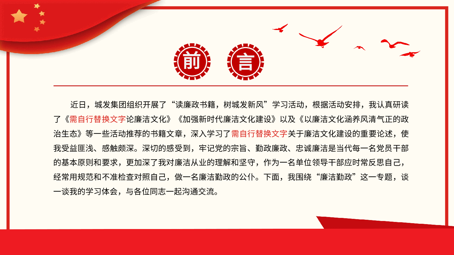 红色国风在廉政读书会上的交流发言PPT模板.pptx,第2页预览
