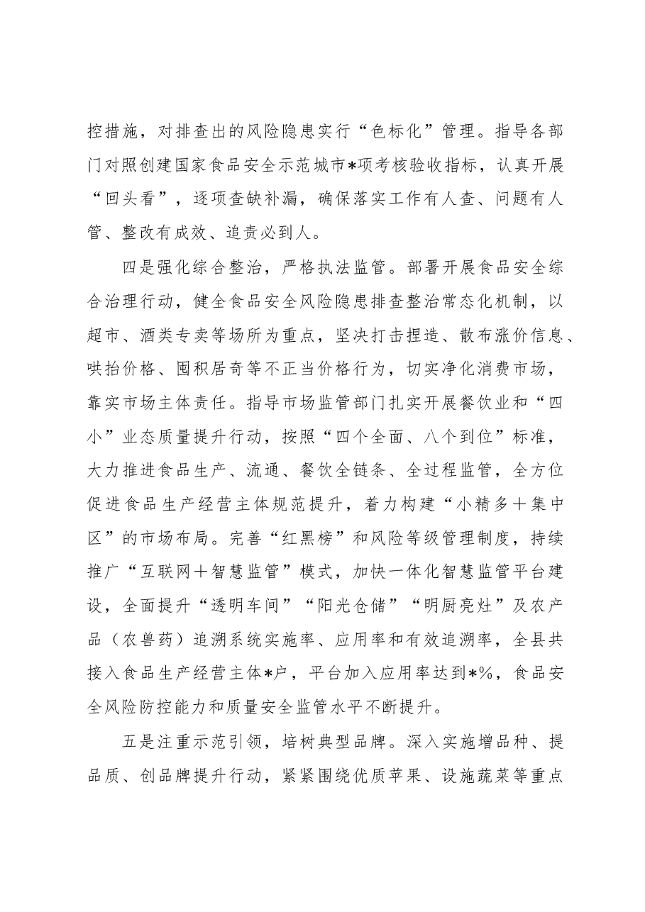 食品安全“两个责任”情况经验交流汇报材料.docx,第3页预览