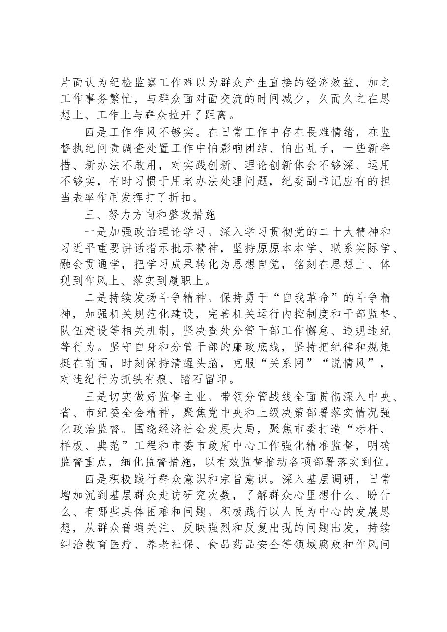 纪委副书记专题研讨材料.docx，第3页预览