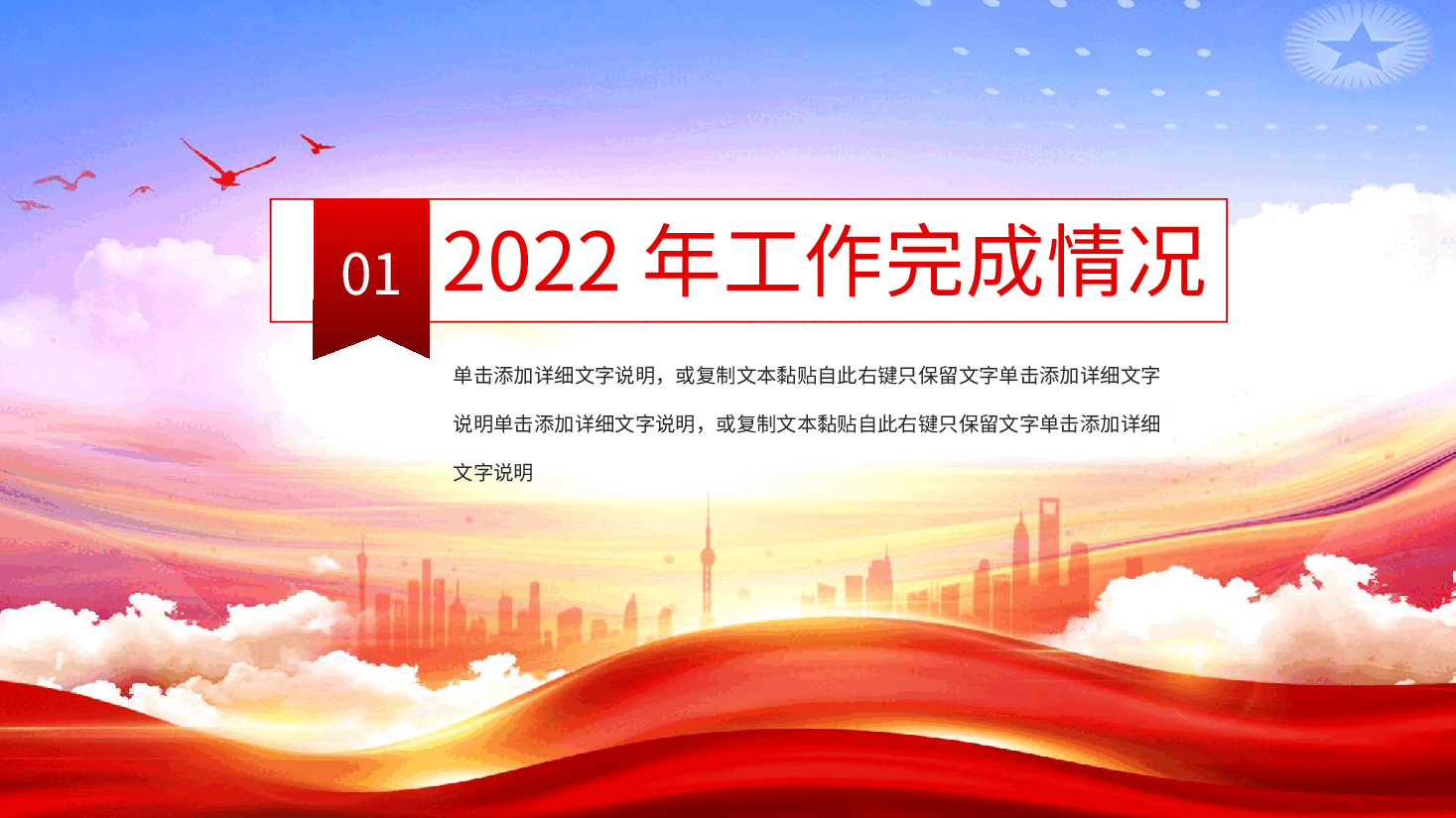 经典红色党支部年终述职2023党建工作总结通用PPT.pptx,第3页预览