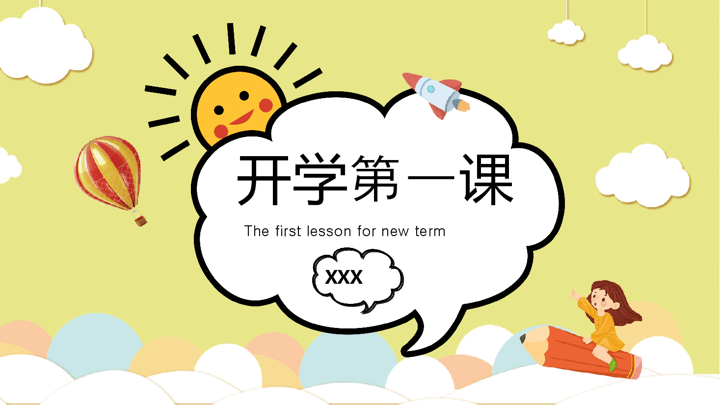 黄色简约风开学第一课卡通教学课件PPT.pptx,第1页预览