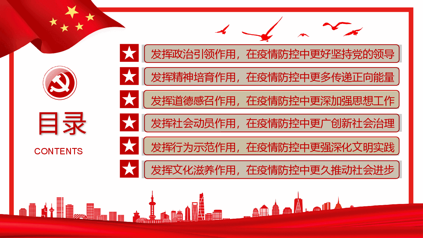 经典红色发挥志愿服务在疫情防控中的积极作PPT.pptx,第3页预览