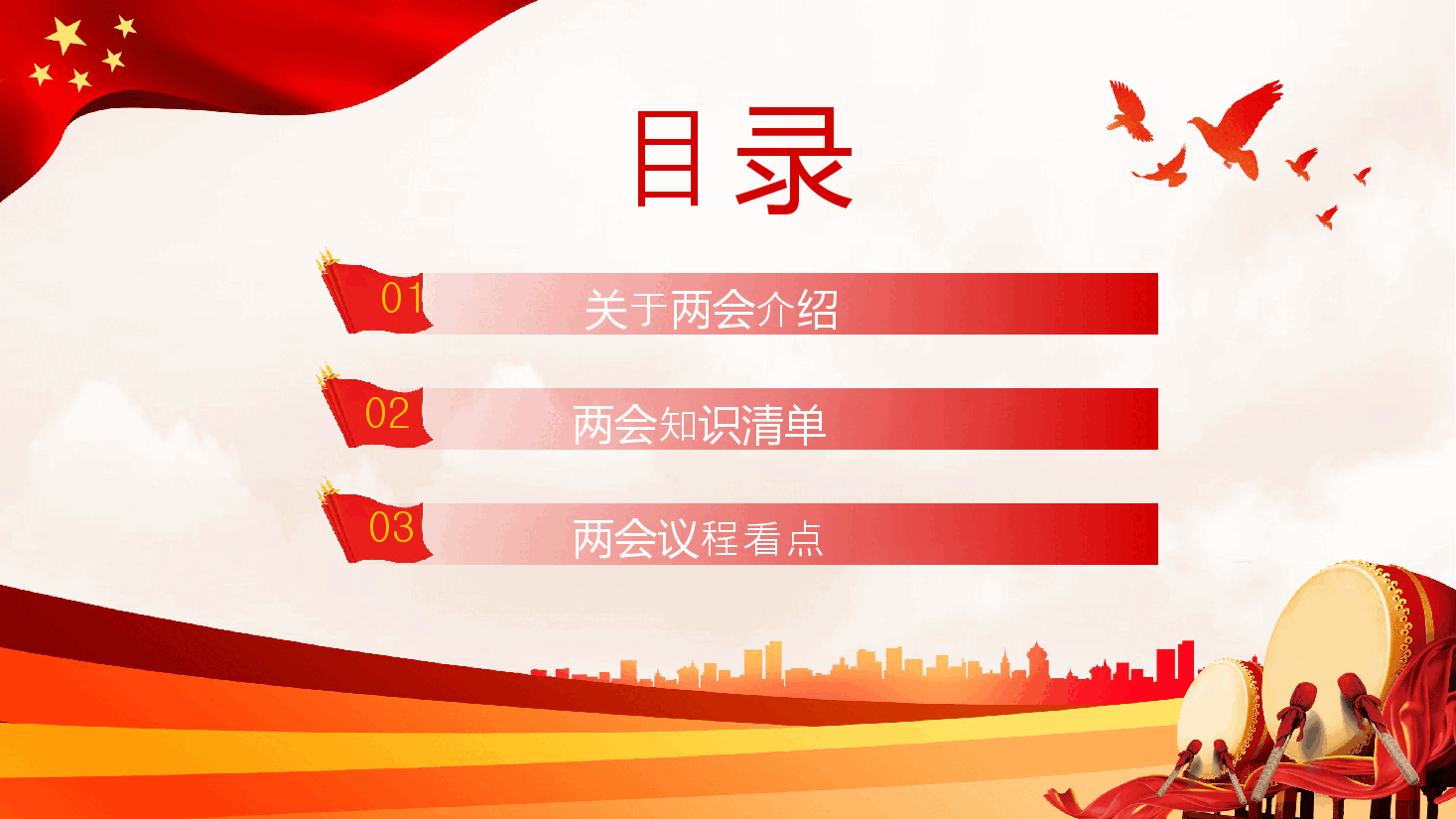 经典红色2022聚焦全国“两会”牢记使命担当PPT.pptx,第2页预览