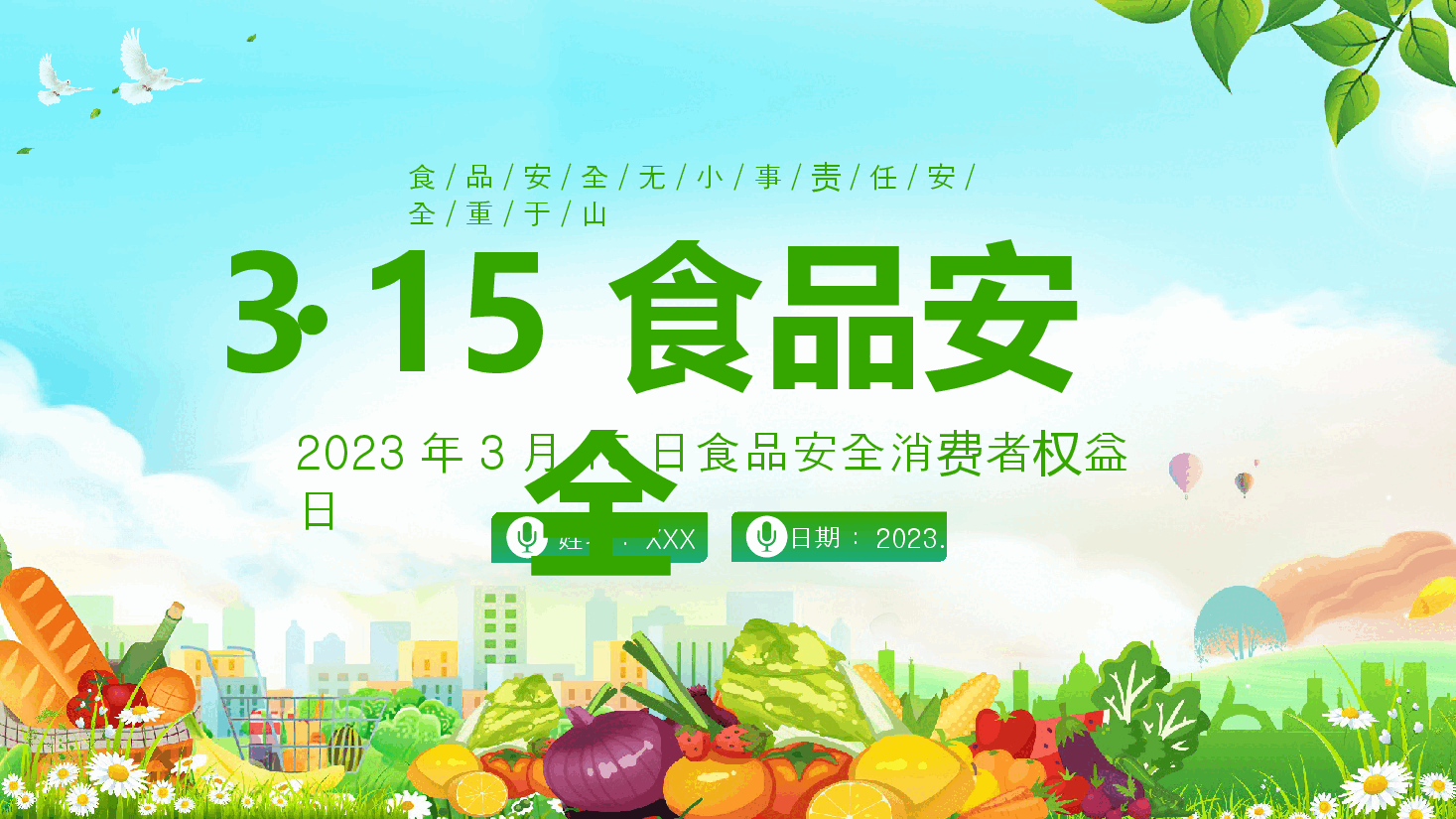 蓝色简约风315食品安全PPT.pptx,第1页预览