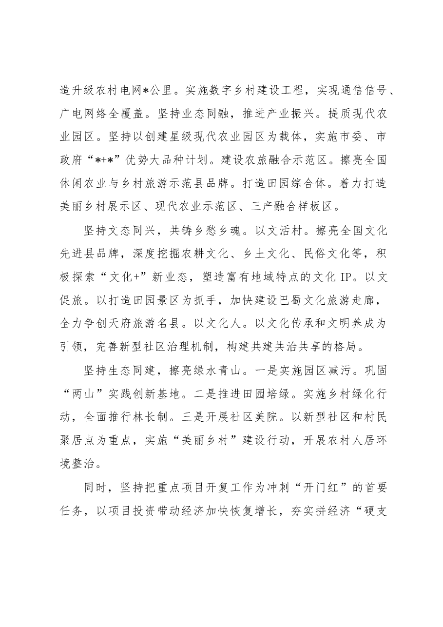 县重点项目建设现场推进会发言:推进乡村振兴促进城乡融合.docx,第2页预览