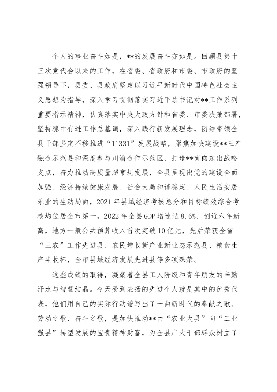 纪念“五一”“五四”大会上的讲话.docx,第4页预览