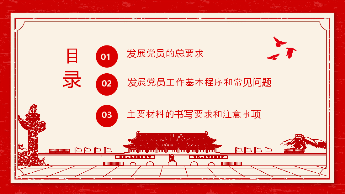 经典红色2022年中国共产党发展党员工作介绍(PPT).pptx,第2页预览