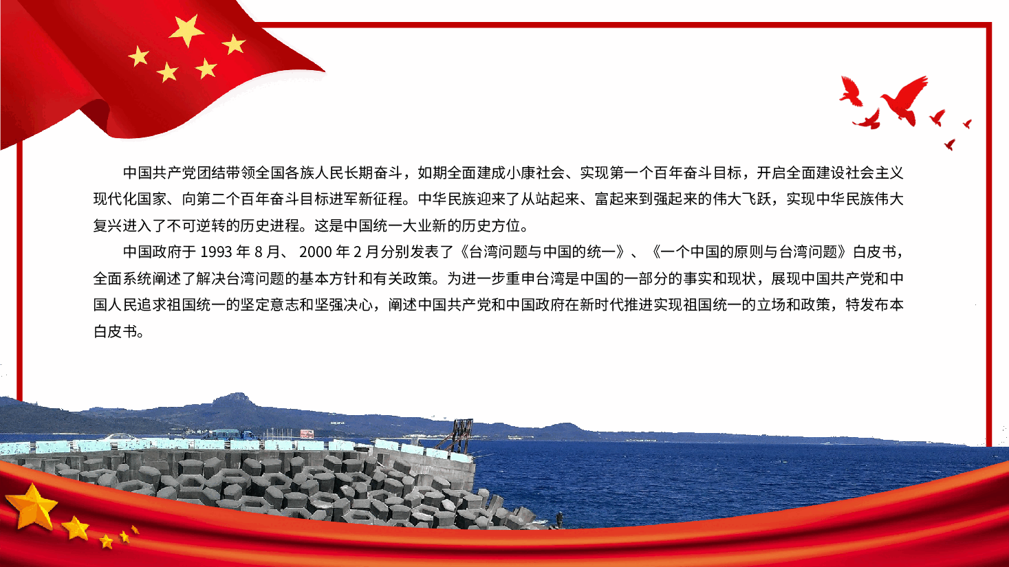 经典红色台湾问题与新时代中国统一事业PPT红色精美《台湾问题与新时代中国统一事业》白皮书全文课件.pptx，第3页预览