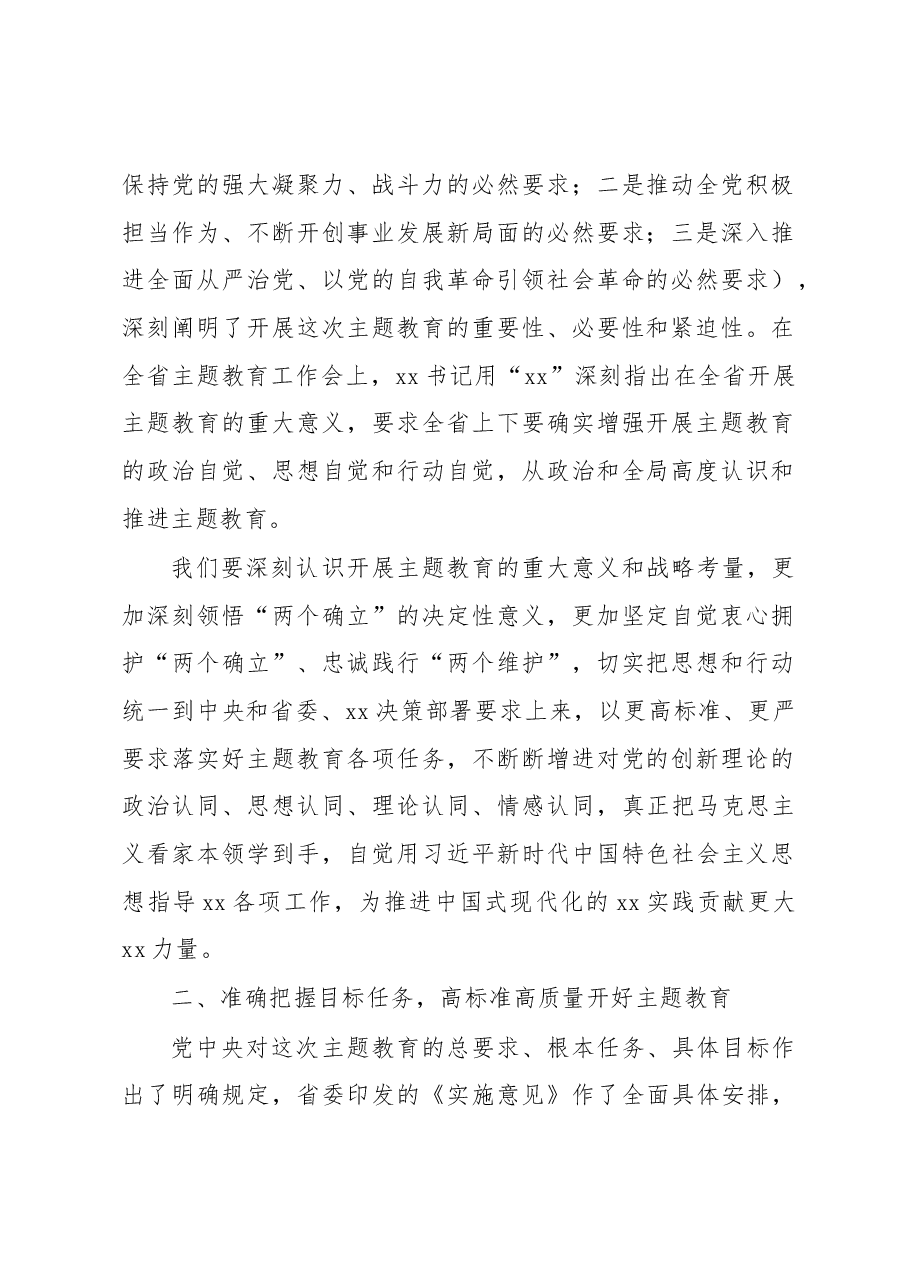 (3篇)在党内主题教育动员部署会议上的讲话汇编.docx,第3页预览
