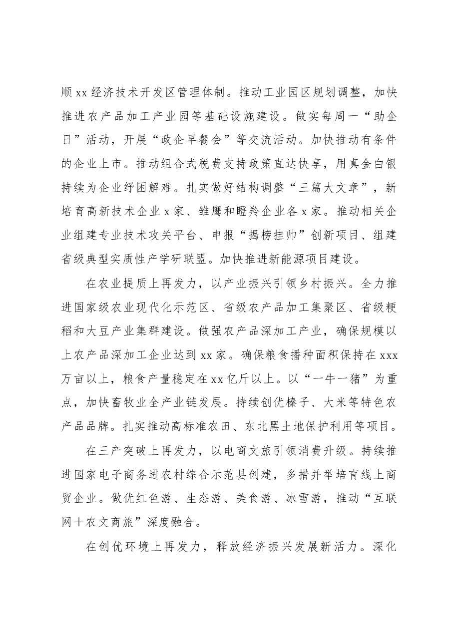 党员领导干部在理论中心学习组上的发言材料汇编.docx，第3页预览