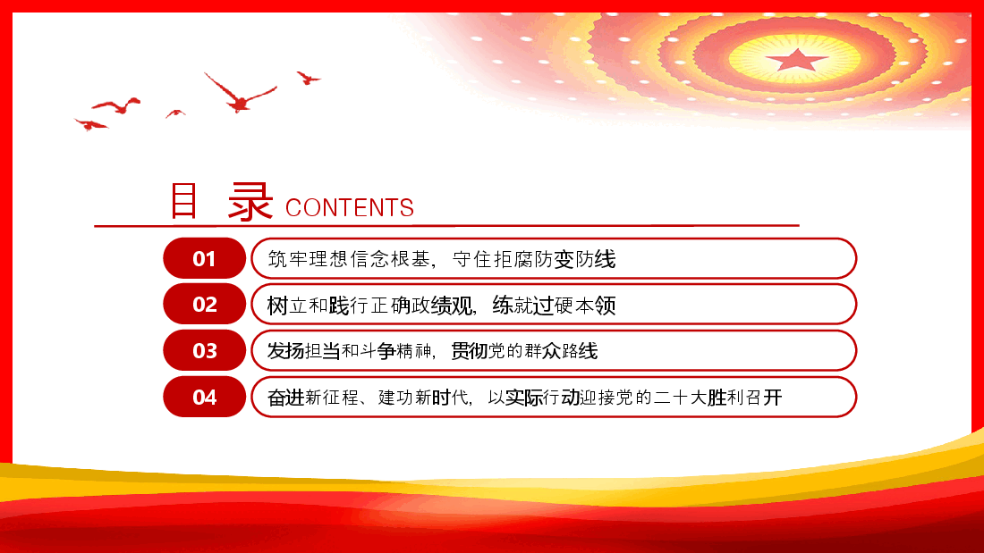 经典红色2022年春季学期中央党校中青年干部培训班开班式重要讲话PPT.pptx，第3页预览