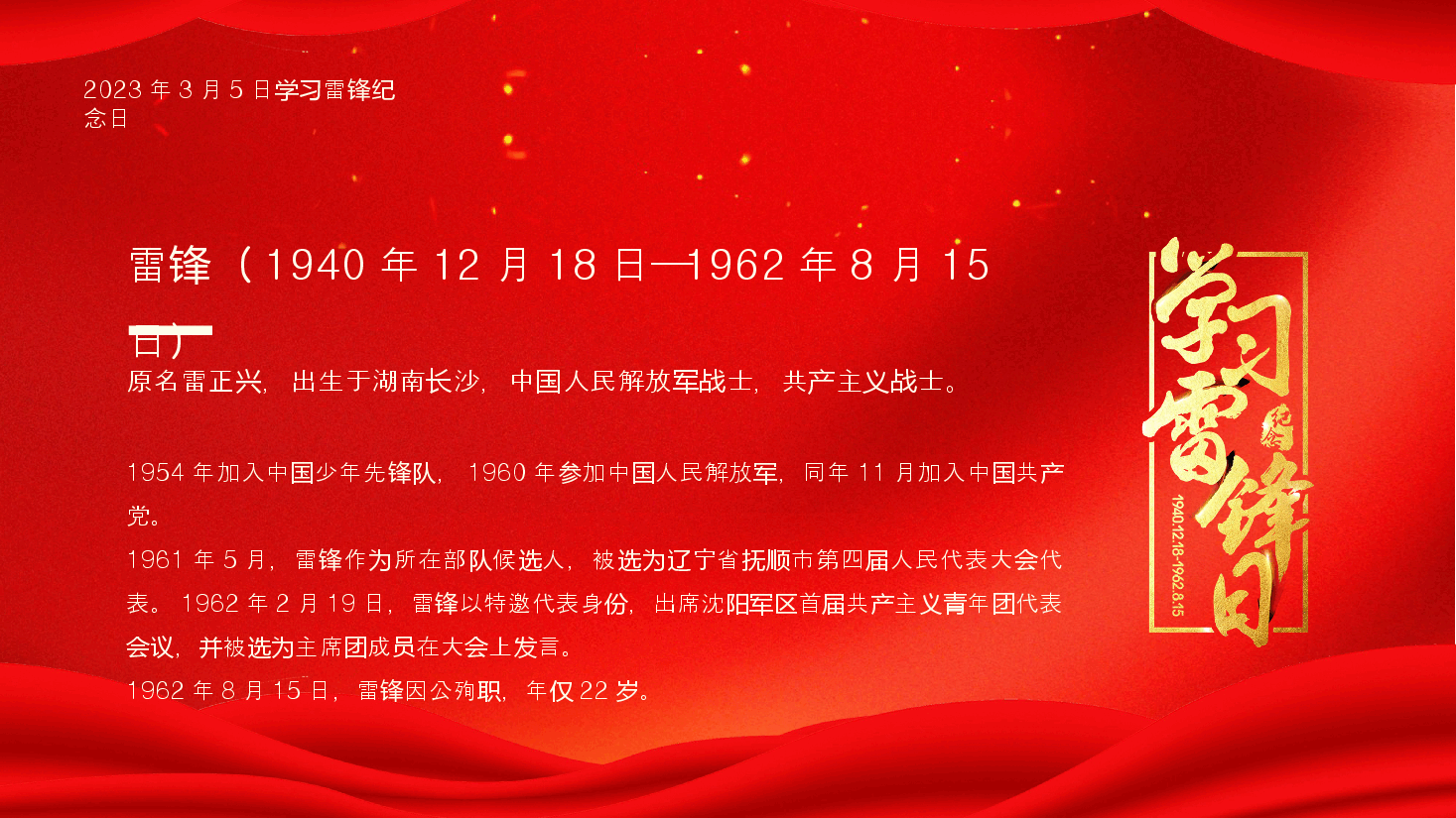 经典红色学习雷锋的故事PPT.pptx,第2页预览