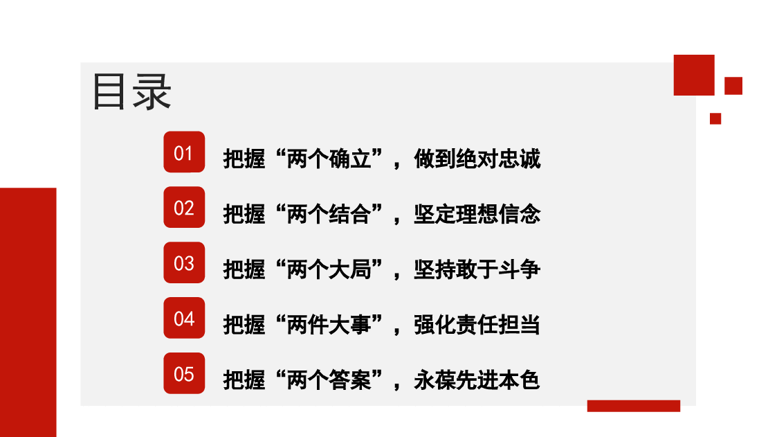 经典红色学习贯彻《谈治国理政》第四卷心得体会模板(ppt).pptx,第4页预览