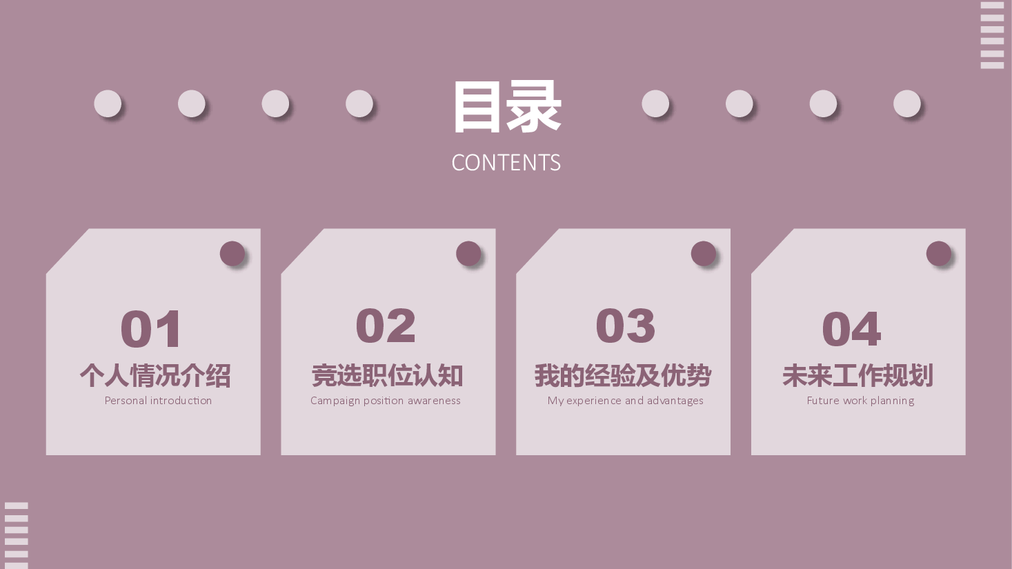 简约风学生会干部竞选PPT模板.pptx,第2页预览