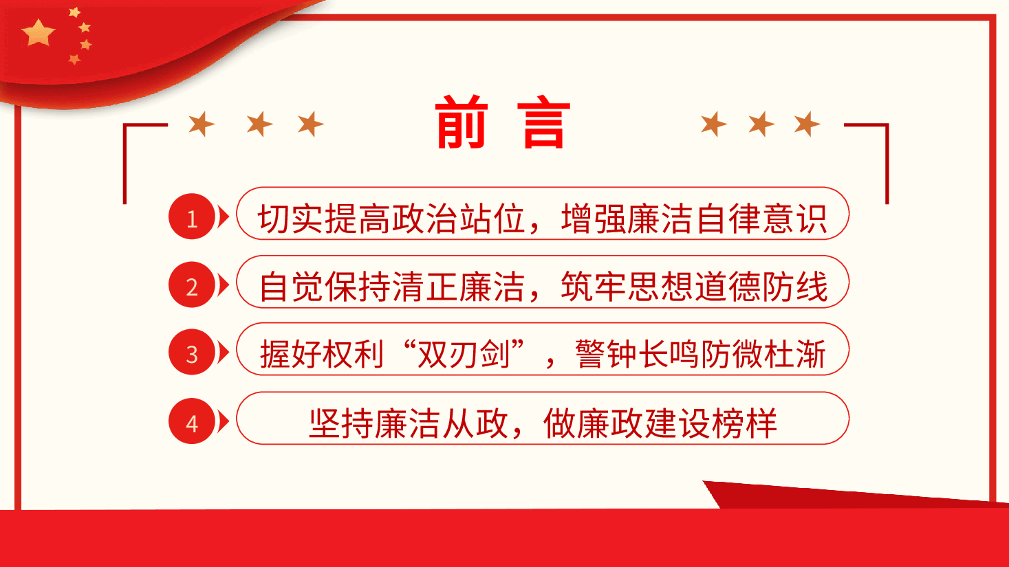 红色国风在廉政读书会上的交流发言PPT模板.pptx,第3页预览