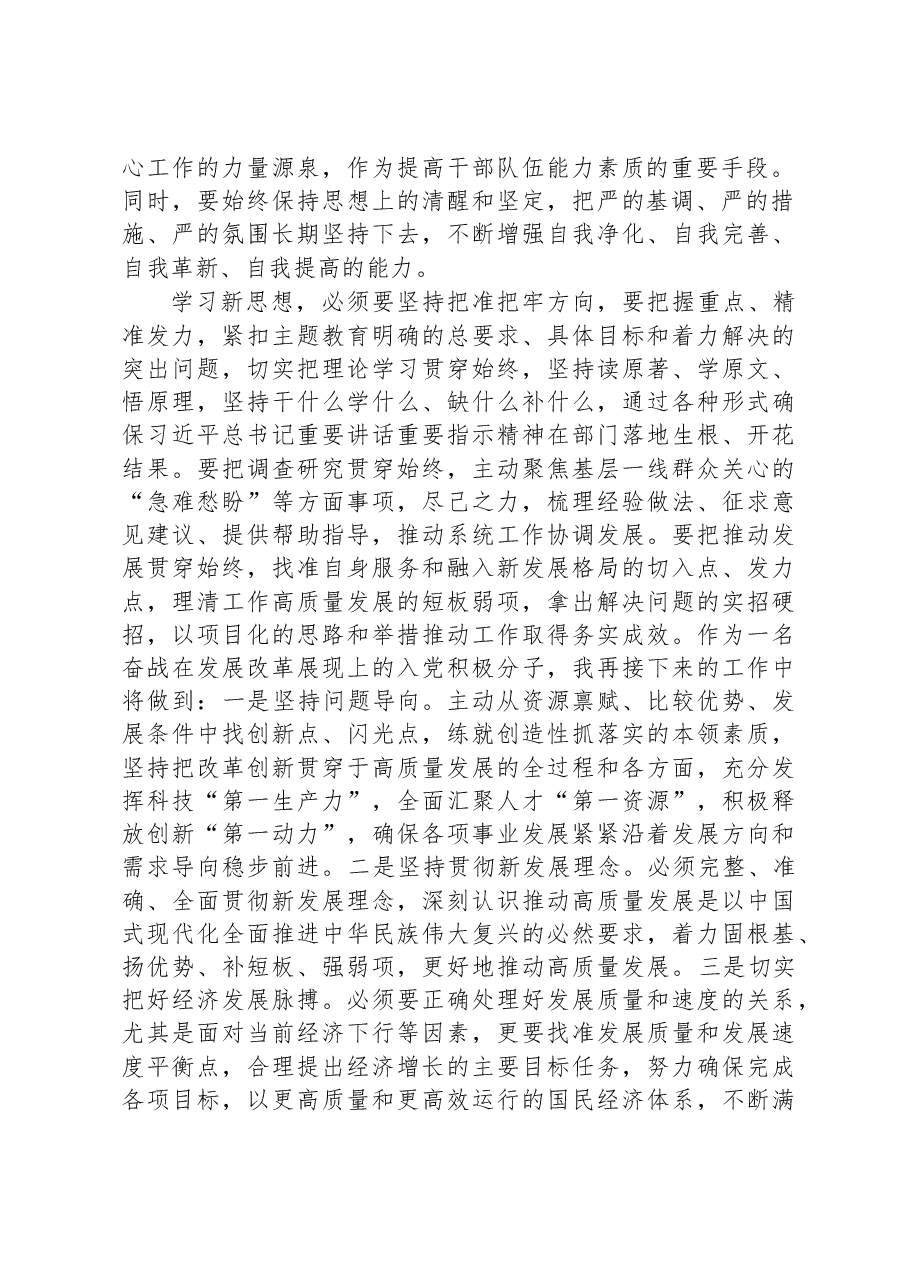 入党积极分子2023年4月思想汇报.docx,第2页预览