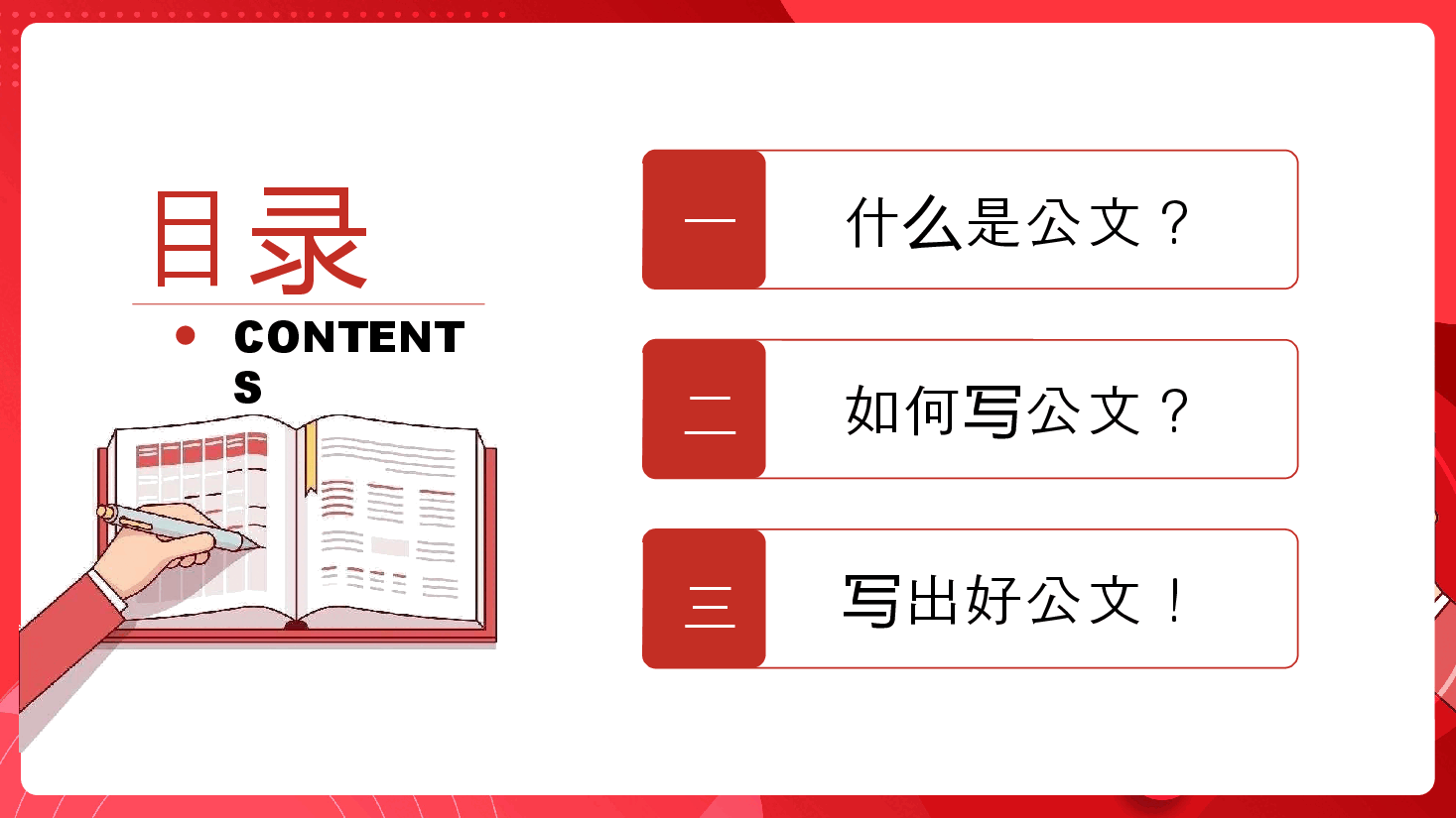 简约商务风公文写作培训PPT.pptx,第2页预览