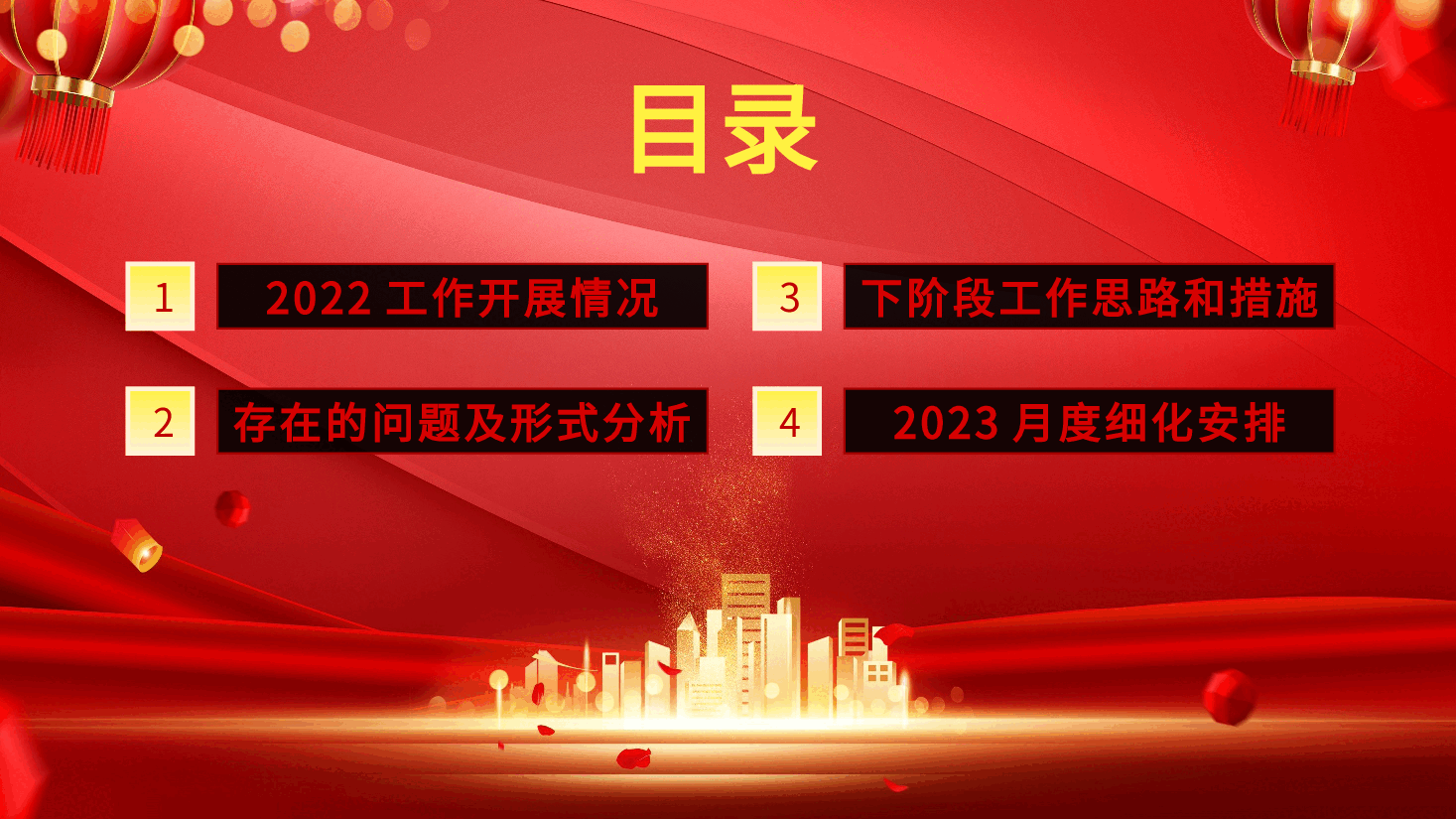 经典红色党政通用新年计划PPT.pptx,第2页预览