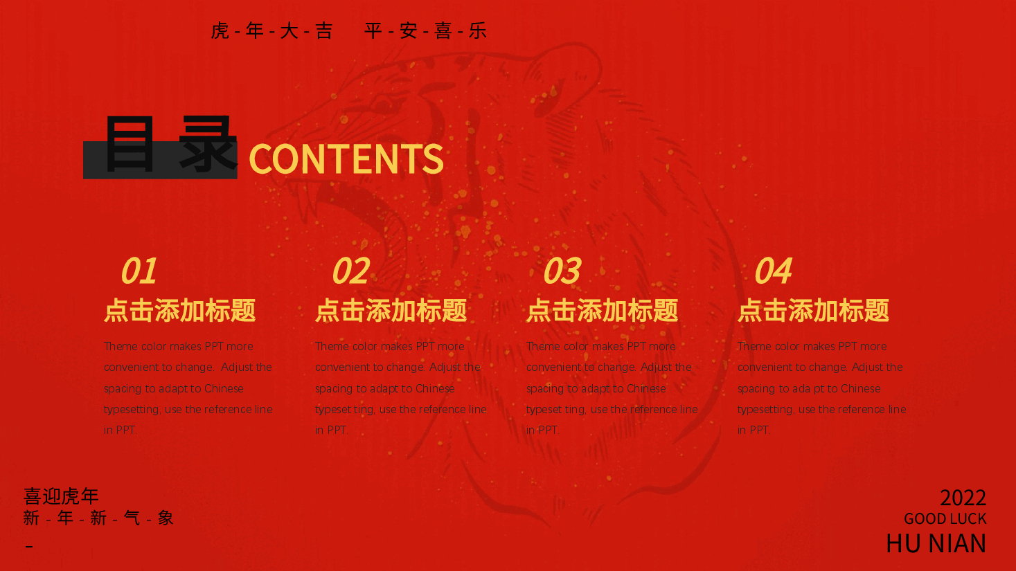 经典红色2022年虎年大吉新年工作计划PPT模板.pptx,第2页预览