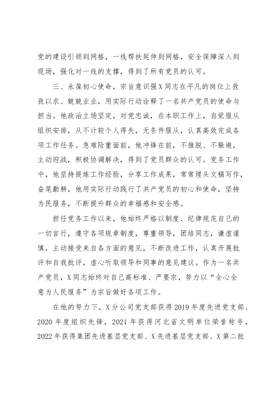 2023年一先两优优秀共产党员先进事迹材料.docx,第3页预览