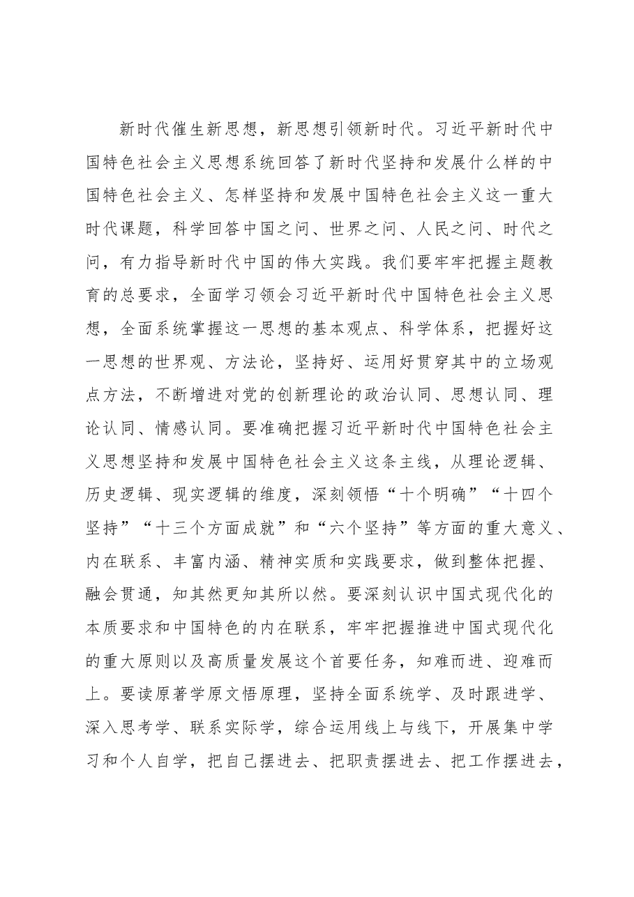 (4篇)学习贯彻在党内主题教育工作会议上重要讲话评论文章汇编.docx,第2页预览