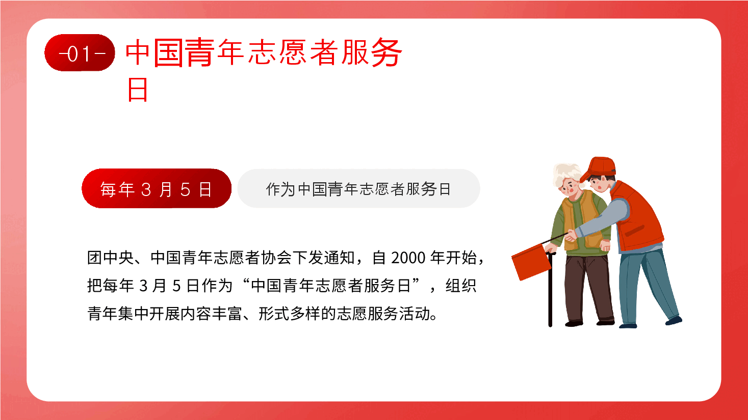 经典红色志愿者服务日PPT.pptx,第4页预览