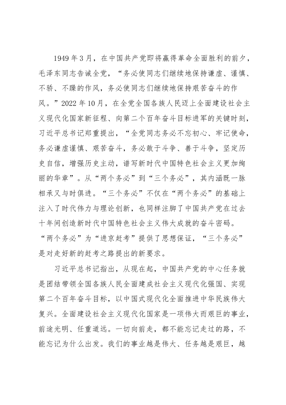 纪委书记、监委主任关于纪检监察干部队伍教育整顿的廉政党课辅导暨研讨交流提纲.docx,第2页预览