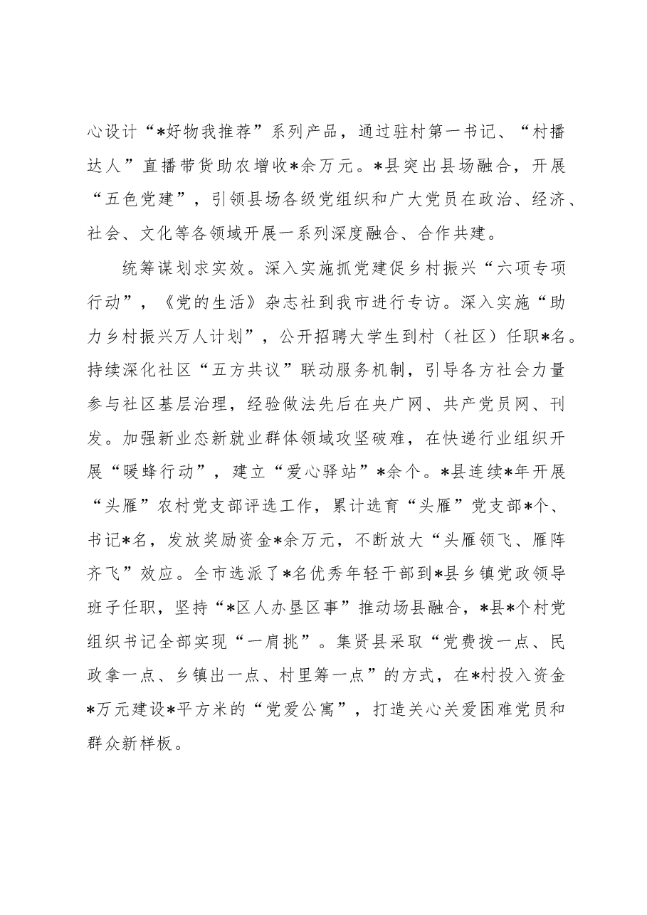 创新基层党建工作经验交流材料.docx,第4页预览
