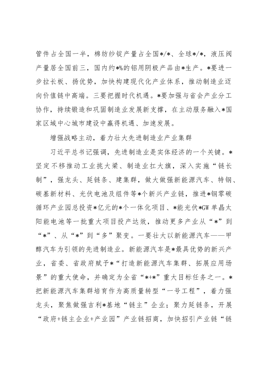 中心组发言：在中部地区先进制造业基地建设中发挥更大作用.docx，第2页预览