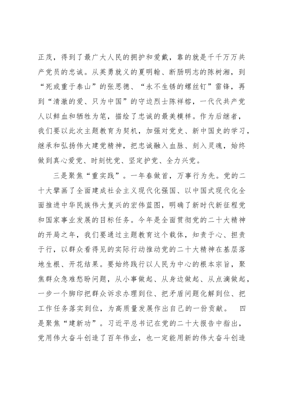 主题教育发言:悟透精髓实质立足岗位建功.docx,第2页预览